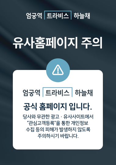 엄궁역 트라비스 하늘채 팝업 2