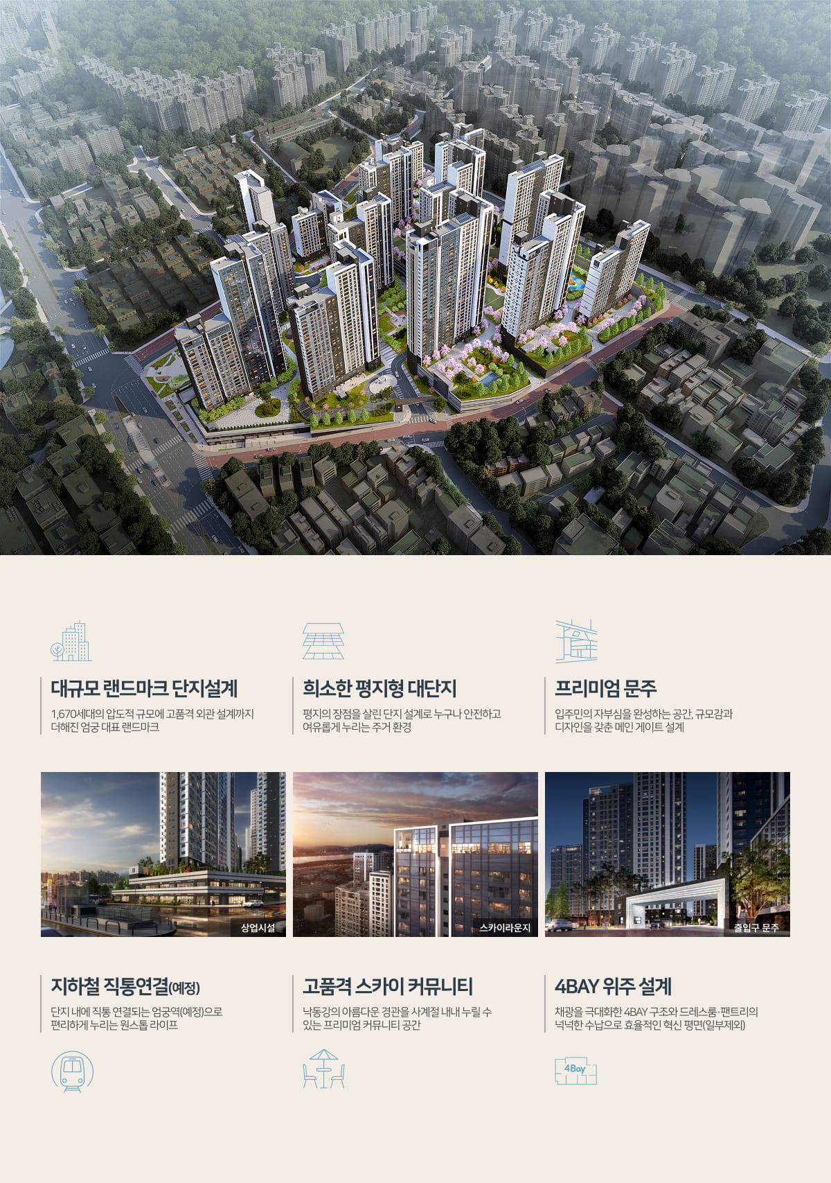 엄궁역 트라비스 하늘채 단지설계