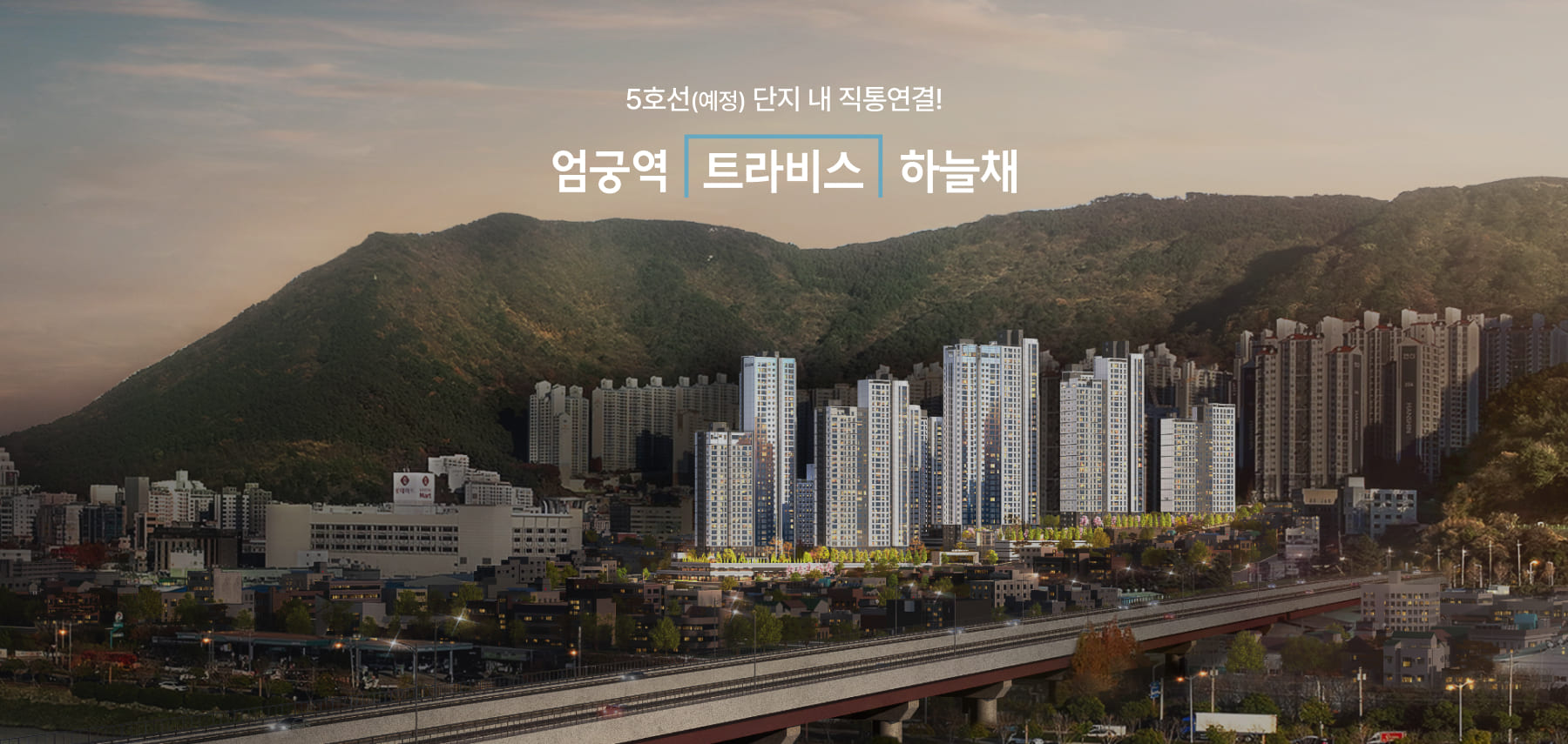 엄궁역 트라비스 하늘채 조감도