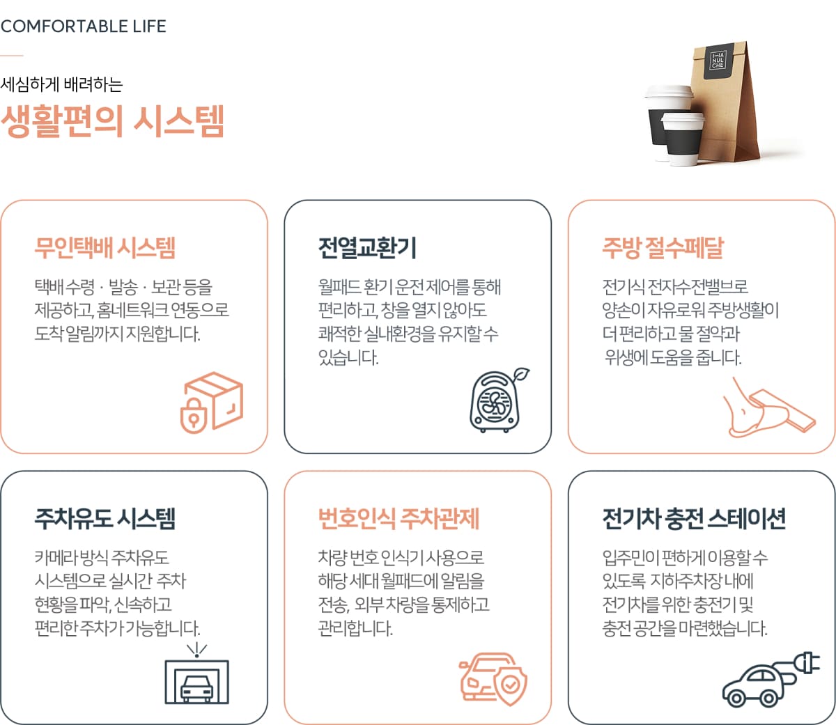 생활편의 시스템